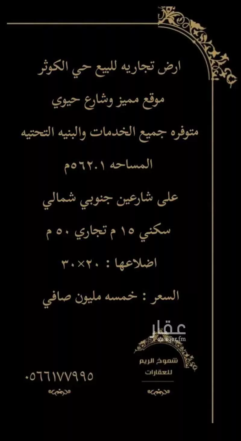 أرض للبيع في شارع سليمان بن هشام, حي الكوثر, مدينة جدة, منطقة مكة المكرمة 1 صورة