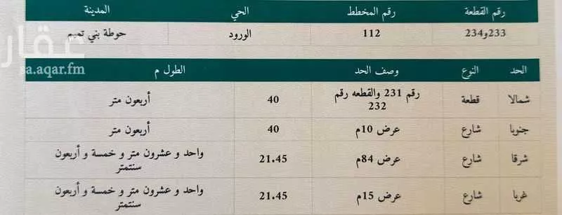 أرض للبيع في شارع طريق الملك فهد, حي الورود, مدينة حوطه بنى تميم, منطقة الرياض 1 صورة