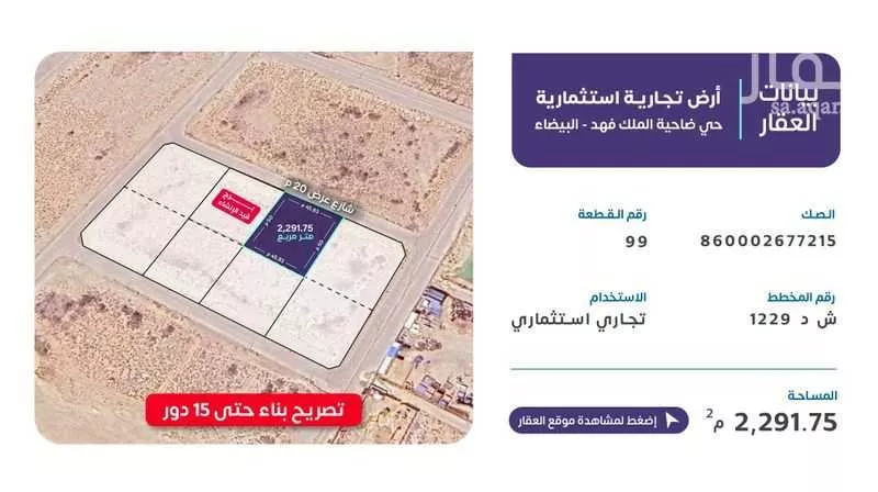 أرض للبيع في شارع الخفجي, حي ضاحية الملك فهد, مدينة الدمام, المنطقة الشرقية 1 صورة