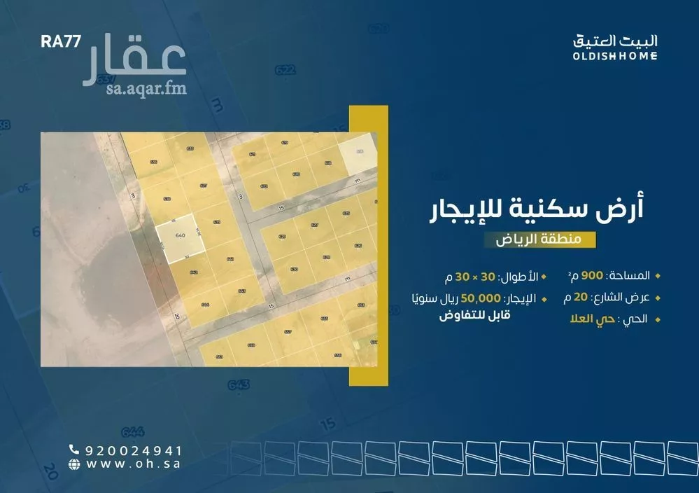 أرض للإيجار في شارع العلا, حي العلا, مدينة الرياض, منطقة الرياض 1 صورة