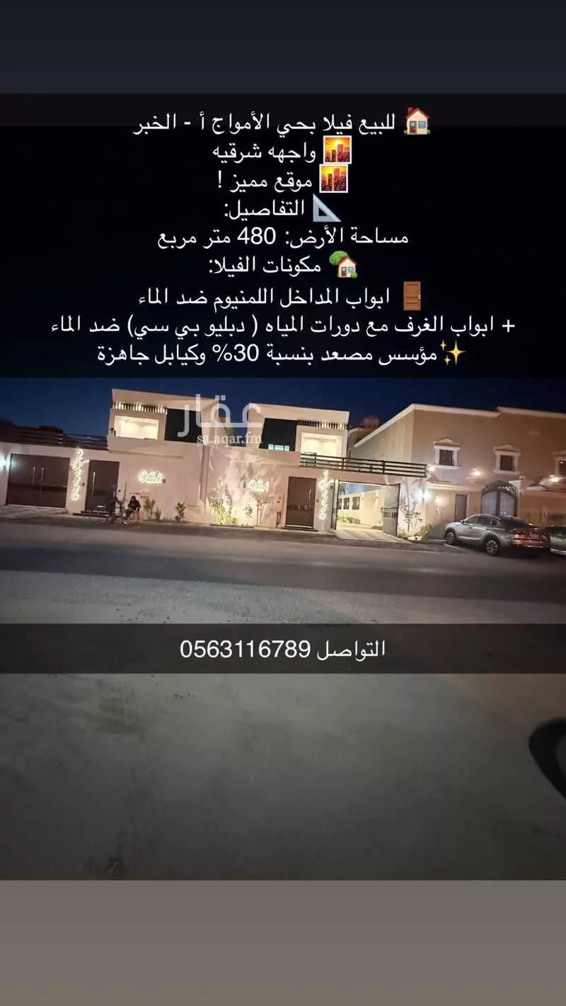 فيلا للبيع في شارع القبه, حي الأمواج, مدينة الخبر, المنطقة الشرقية 1 صورة