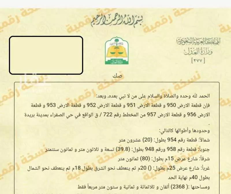 أرض للبيع في شارع صالح العمري, حي الصفراء, مدينة بريده, منطقة القصيم 1 صورة