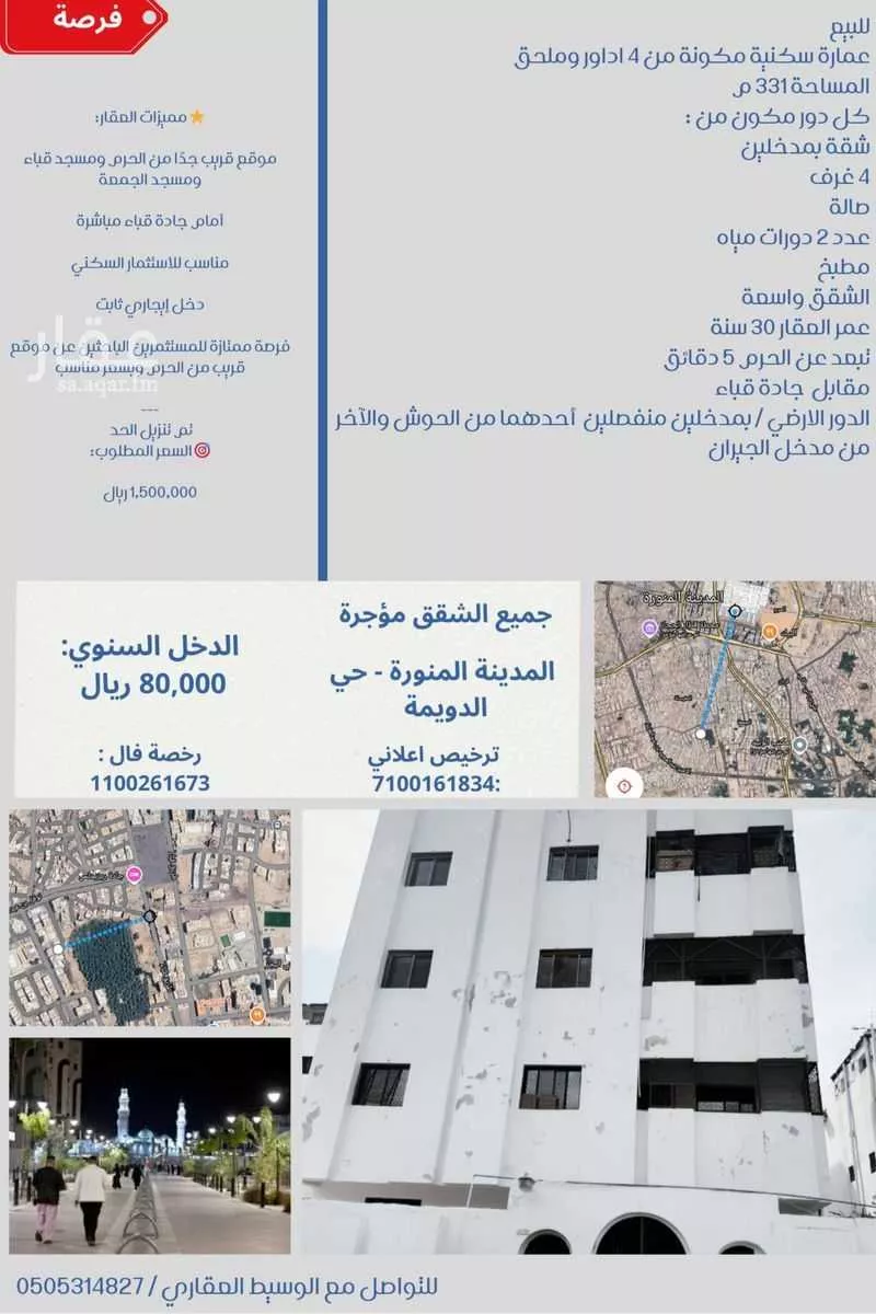 عمارة للبيع في شارع ابان المحاربي, حي الدويمة, مدينة المدينه المنوره, منطقة المدينة المنورة 1 صورة