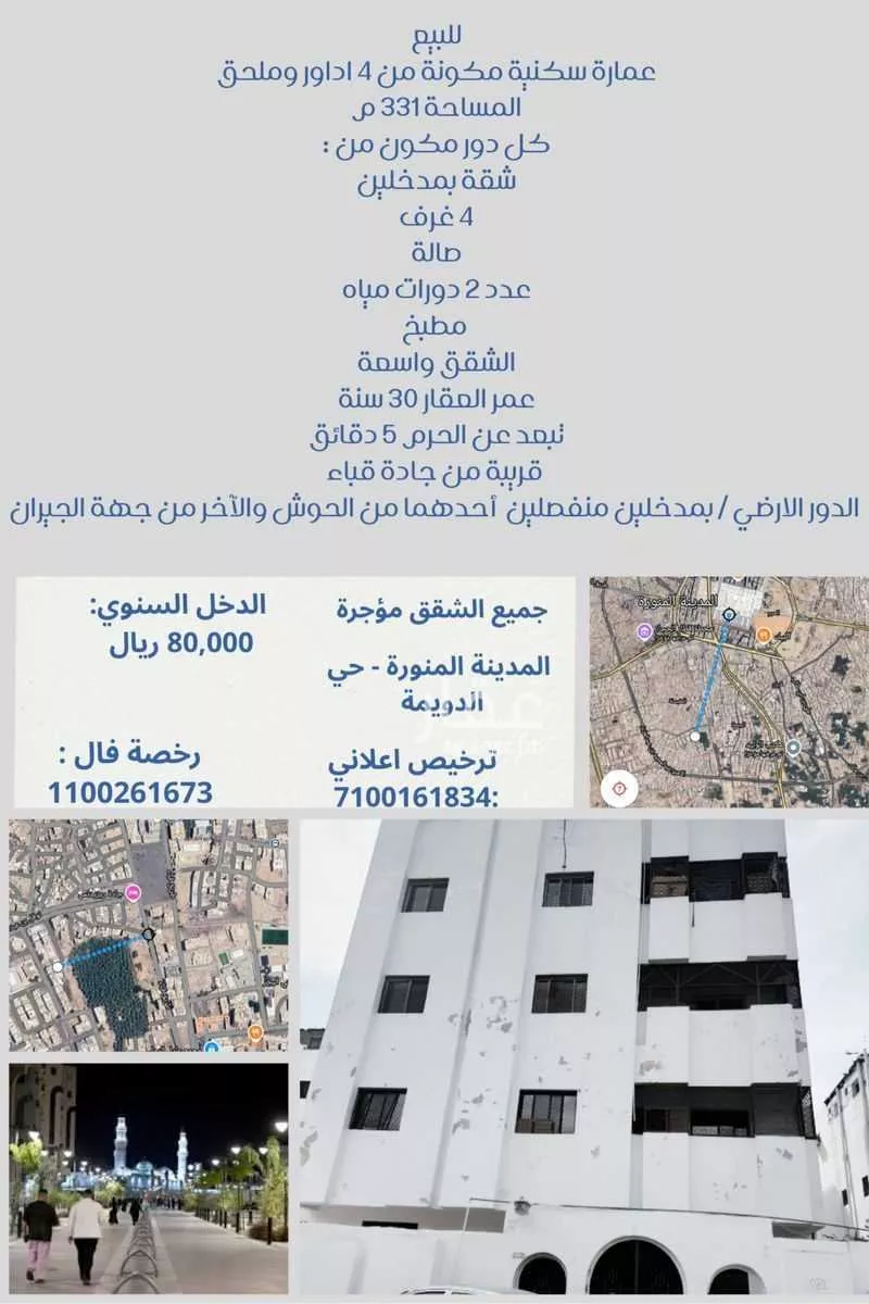 عمارة للبيع في شارع ابان المحاربي, حي الدويمة, مدينة المدينه المنوره, منطقة المدينة المنورة 1 صورة