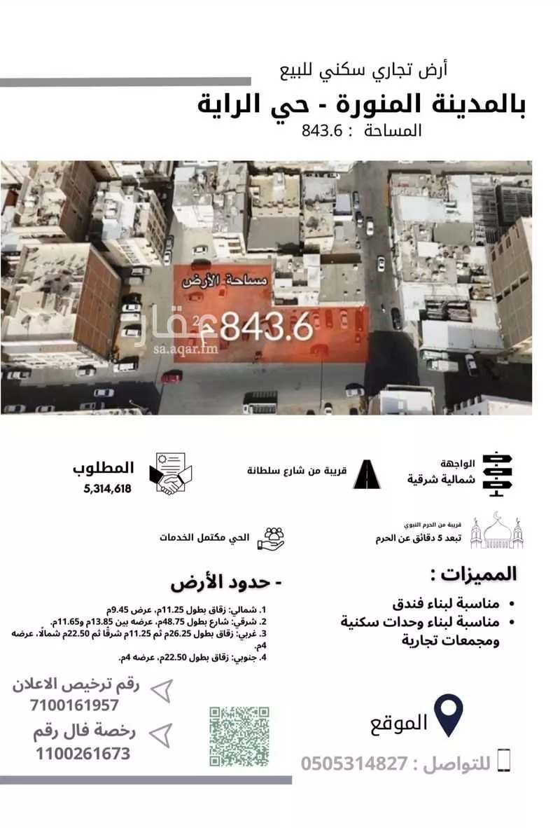 أرض للبيع في شارع  ابو حنيفه, حي الراية, مدينة المدينه المنوره, منطقة المدينة المنورة 1 صورة