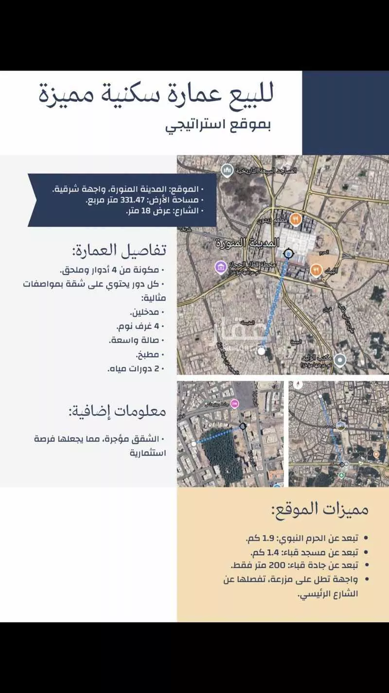 عمارة للبيع في شارع ابان المحاربي, حي الدويمة, مدينة المدينه المنوره, منطقة المدينة المنورة 1 صورة