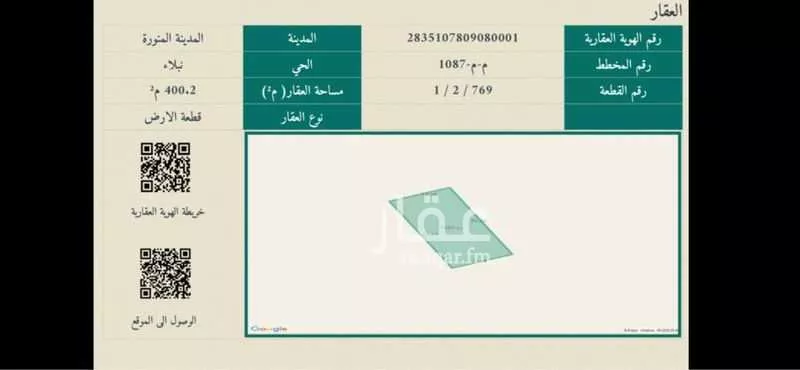أرض للبيع في شارع 6692195, حي نبلاء, مدينة المدينه المنوره, منطقة المدينة المنورة 1 صورة
