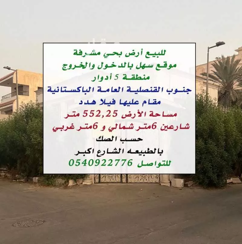 أرض للبيع في شارع عين المثناه, حي مشرفة, مدينة جدة, منطقة مكة المكرمة 1 صورة