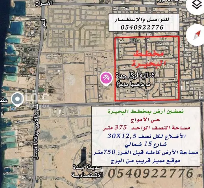 أرض للبيع في شارع يزيد بن المهلب, حي الأمواج, مدينة جدة, منطقة مكة المكرمة 1 صورة