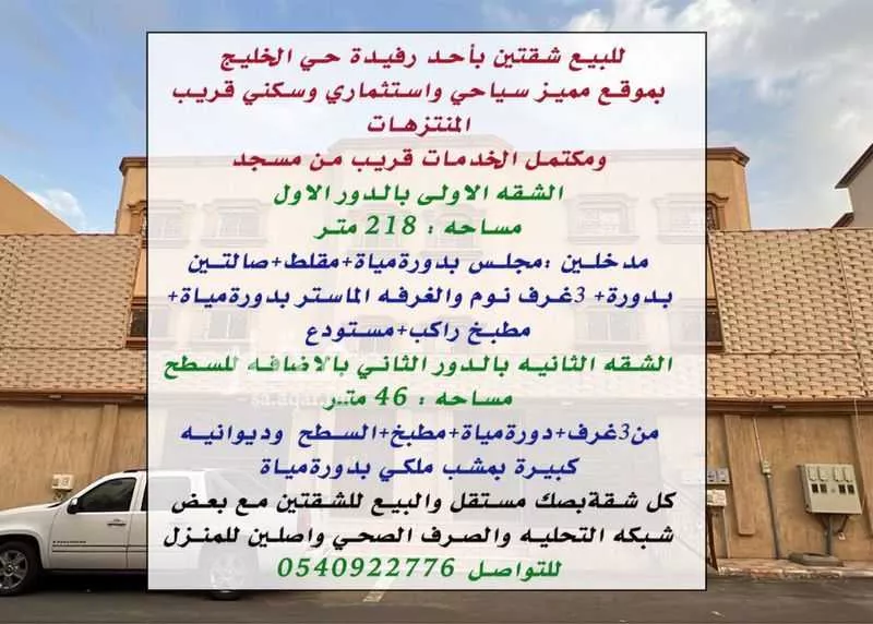 شقة للبيع في حي الخليج, مدينة احد رفيده, منطقة عسير 1 صورة