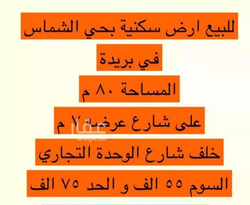 أرض للبيع في حي الشماس, مدينة بريده, منطقة القصيم 1 صورة