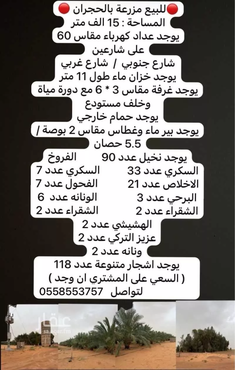 مزرعة للبيع في عين ابن فهيد ، الاسياح 1 صورة