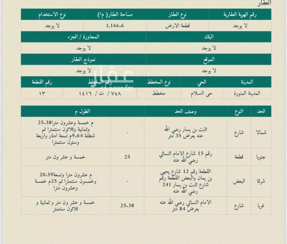 أرض للبيع في شارع ثابت بن يسار, حي السلام, مدينة المدينه المنوره, منطقة المدينة المنورة 1 صورة