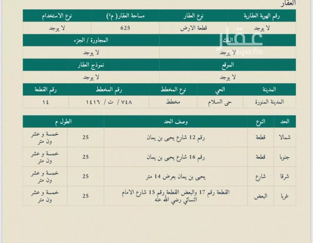 أرض للبيع في شارع يحيى بن يمان, حي السلام, مدينة المدينه المنوره, منطقة المدينة المنورة 1 صورة
