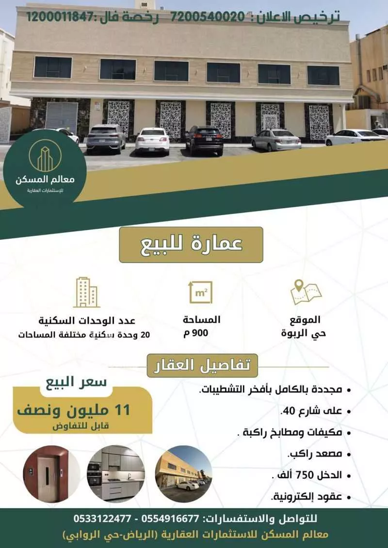 عمارة للبيع في شارع الأمير بدر بن عبدالعزيز, حي الربوة, مدينة الرياض, منطقة الرياض 1 صورة