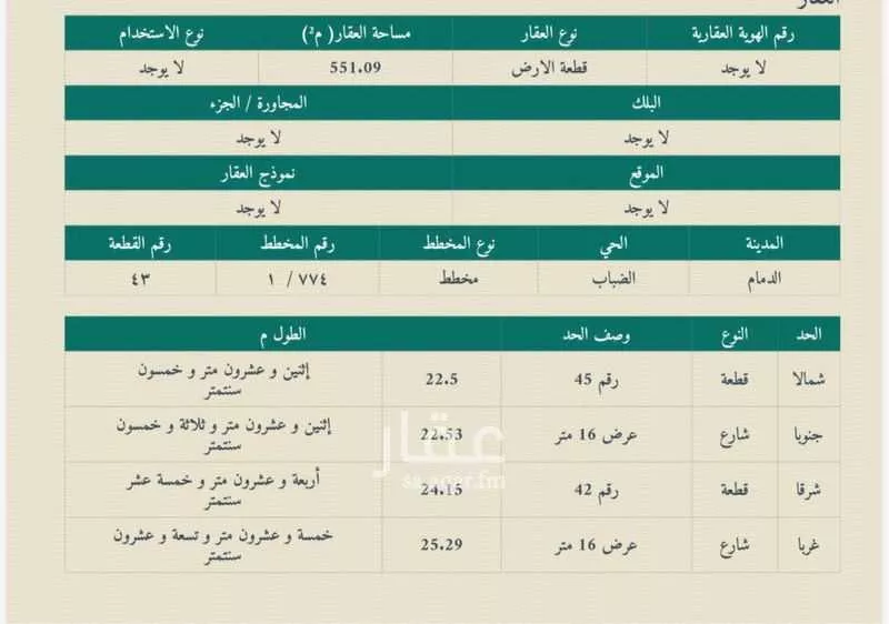 أرض للبيع في شارع 13ب, حي الضباب, مدينة الدمام, المنطقة الشرقية 1 صورة