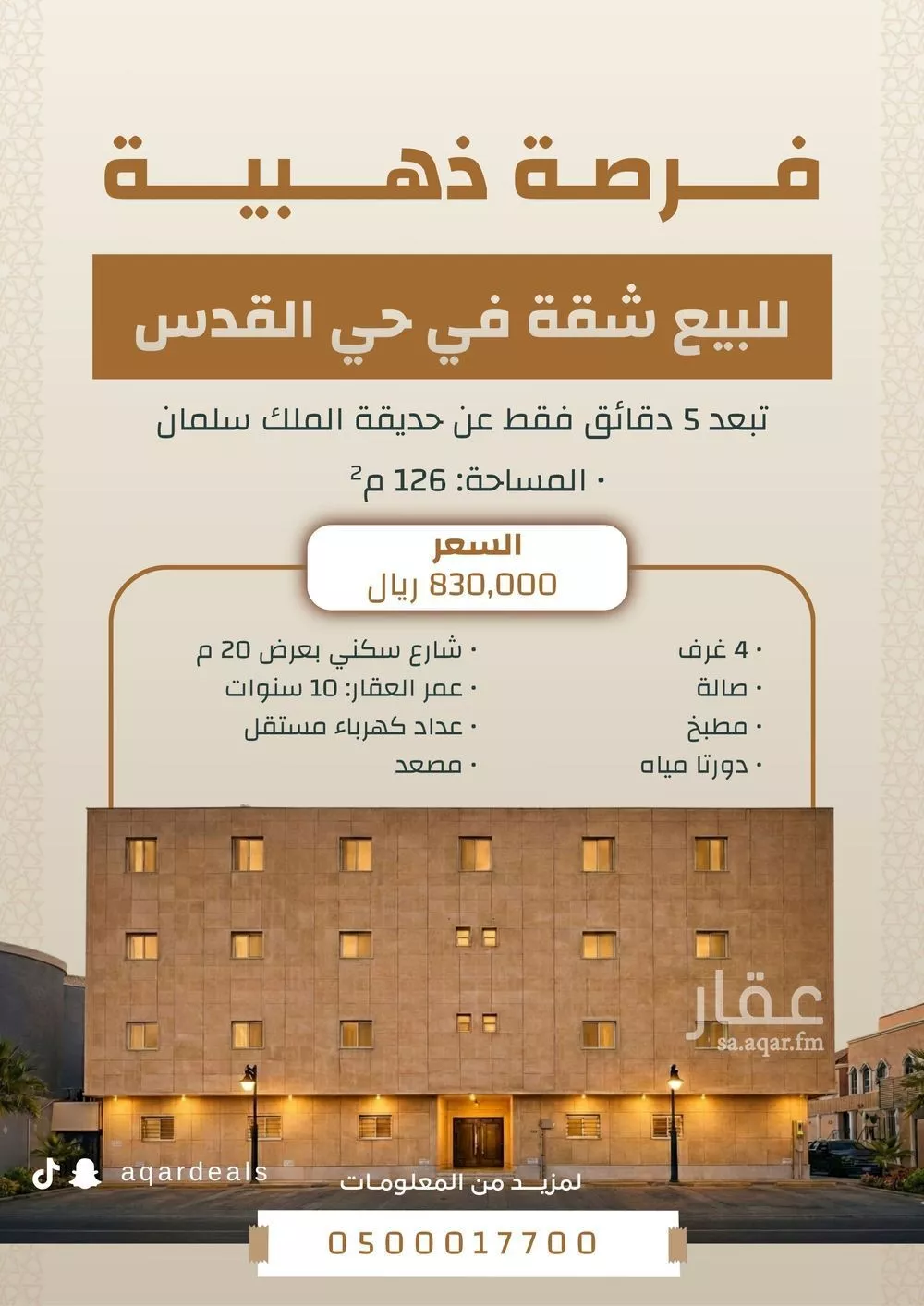 شقة للبيع في شارع سعيد بن العاص, حي القدس, مدينة الرياض, منطقة الرياض 1 صورة