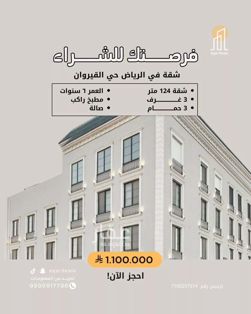 شقة للبيع في شارع الأمير عبدالله بن فيصل بن فرحان آل سعو, حي القيروان, مدينة الرياض, منطقة الرياض 1 صورة