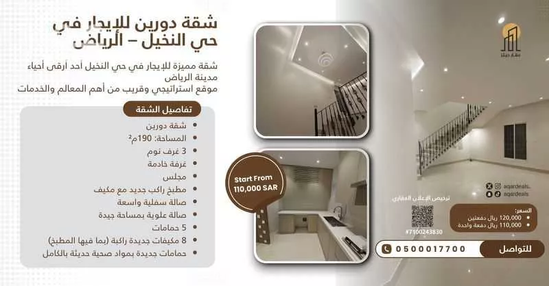 شقة للإيجار في شارع الجبل الصغير, حي النخيل, مدينة الرياض, منطقة الرياض 1 صورة