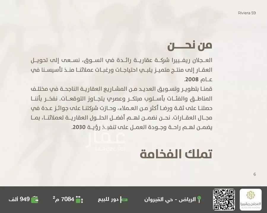 دور للبيع في شارع عبدالرحمن بن أسلم, حي القيروان, مدينة الرياض, منطقة الرياض 1 صورة