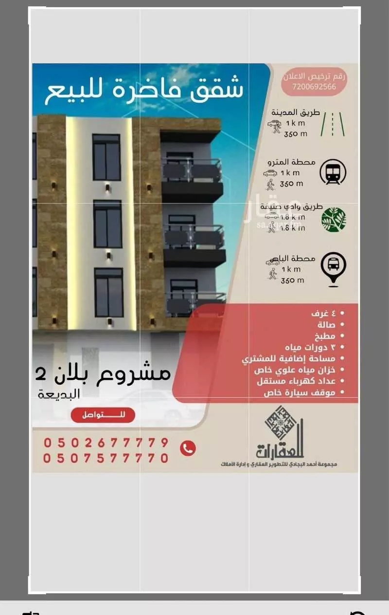 شقة للبيع في شارع معاوية بن ابي سفيان, حي ظهرة البديعة, مدينة الرياض, منطقة الرياض 1 صورة