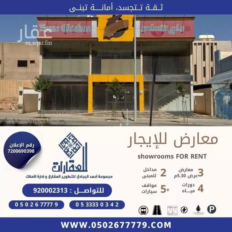 عمارة للإيجار في شارع المدينه المنوره, حي العريجاء الأوسط, مدينة الرياض, منطقة الرياض 1 صورة