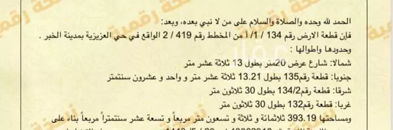 أرض للبيع في شارع 7جـ, حي الرجاء, مدينة الخبر, المنطقة الشرقية 1 صورة