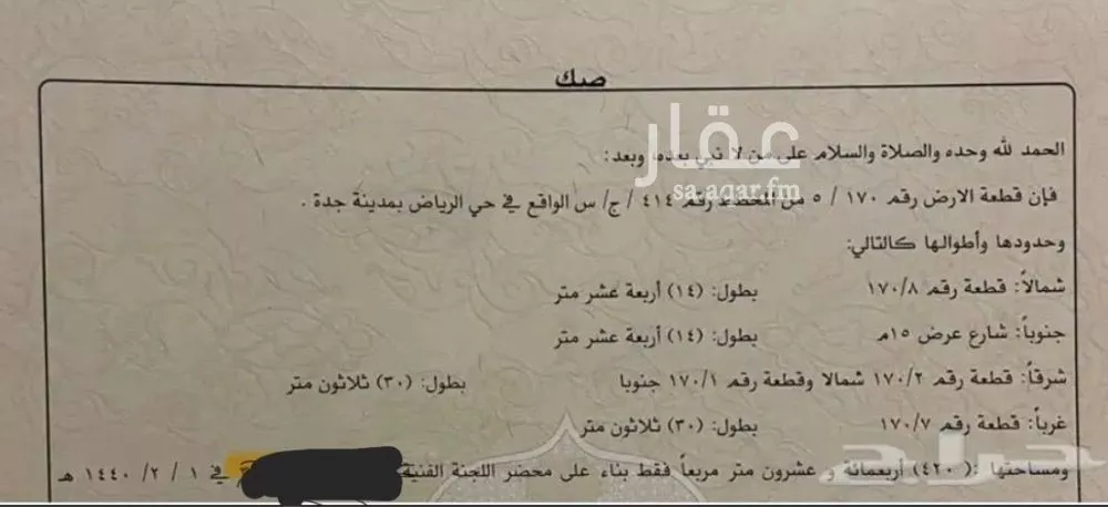 أرض للبيع في حي الرياض, مدينة جدة, منطقة مكة المكرمة 1 صورة