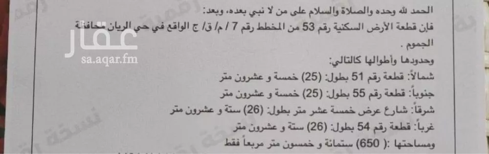 أرض للبيع في حي الريان, مدينة الجموم - الريان, منطقة مكة المكرمة 1 صورة
