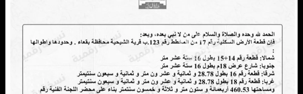 أرض للبيع في شارع أبو الجهم بن الحارث, حي الشيحيّة, مدينة الشيحيه, منطقة حائل 1 صورة