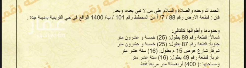 أرض للبيع في شارع الرايه, حي القرينية, مدينة جدة, منطقة مكة المكرمة 1 صورة