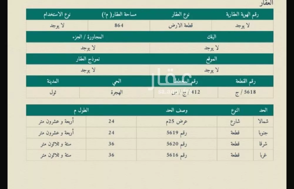 أرض للبيع في حي العويجاء, مدينة جدة, منطقة مكة المكرمة 1 صورة