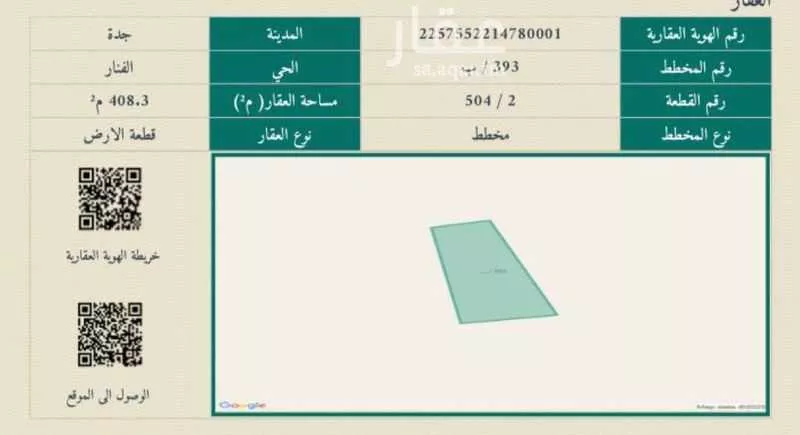 أرض للبيع في حي الفنار, مدينة جدة, منطقة مكة المكرمة 1 صورة