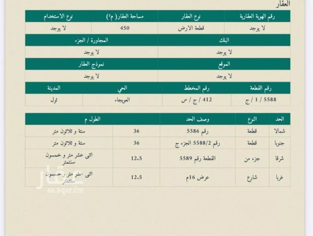 أرض للبيع في حي العويجاء, مدينة جدة, منطقة مكة المكرمة 1 صورة
