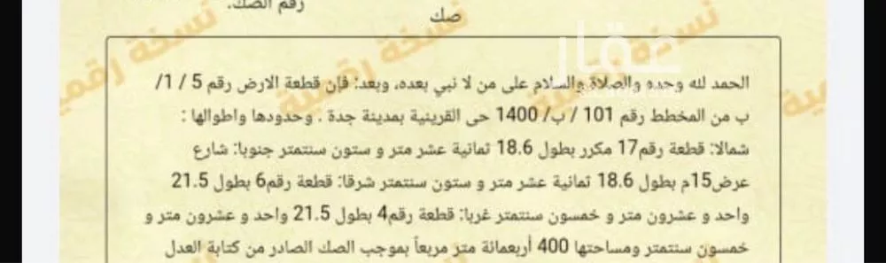 أرض للبيع في حي القرينية, مدينة جدة, منطقة مكة المكرمة 1 صورة
