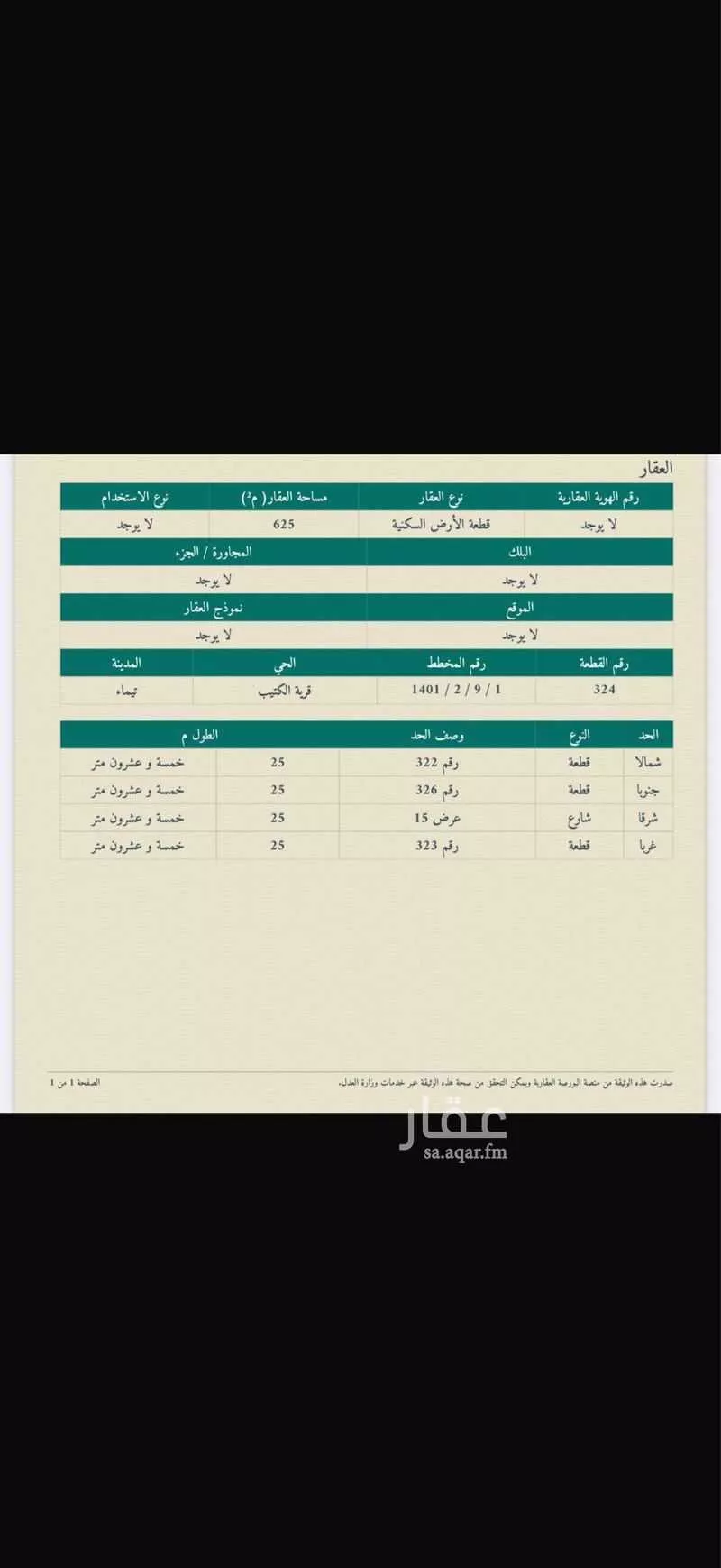 أرض للبيع في حي الكتيب, مدينة الكتيب, منطقة تبوك 1 صورة