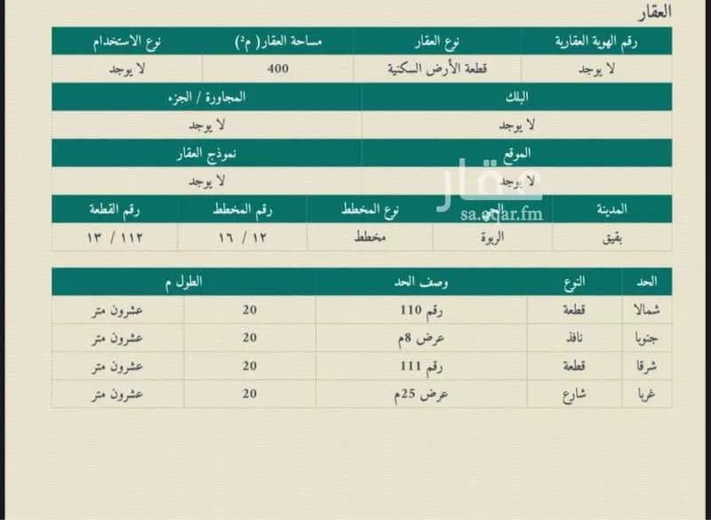 أرض للبيع في حي حي الربوة - بقيق, مدينة بقيق, المنطقة الشرقية 1 صورة