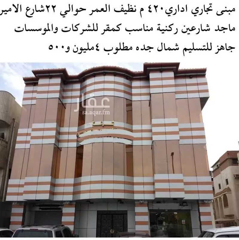 عمارة للبيع في شارع يحيى المعلمي ، حي الربوة ، جدة ، جدة 1 صورة