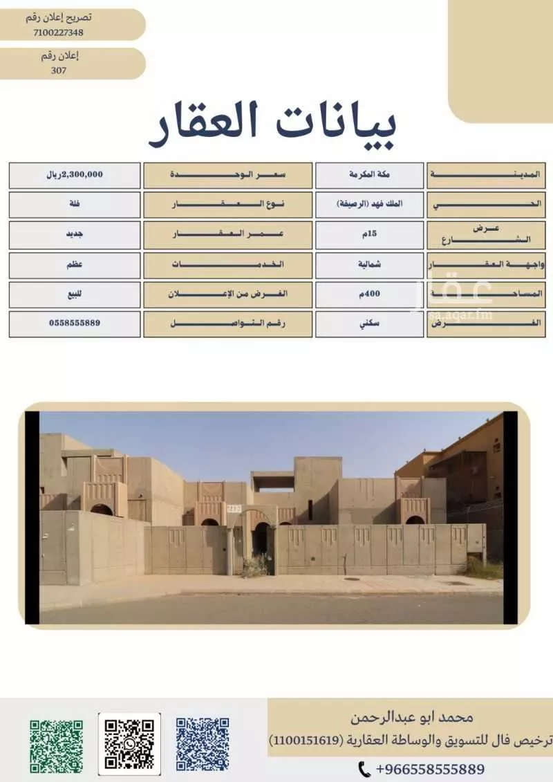 فيلا للبيع في شارع القبطان, حي الملك فهد, مدينة مكة المكرمة, منطقة مكة المكرمة 1 صورة