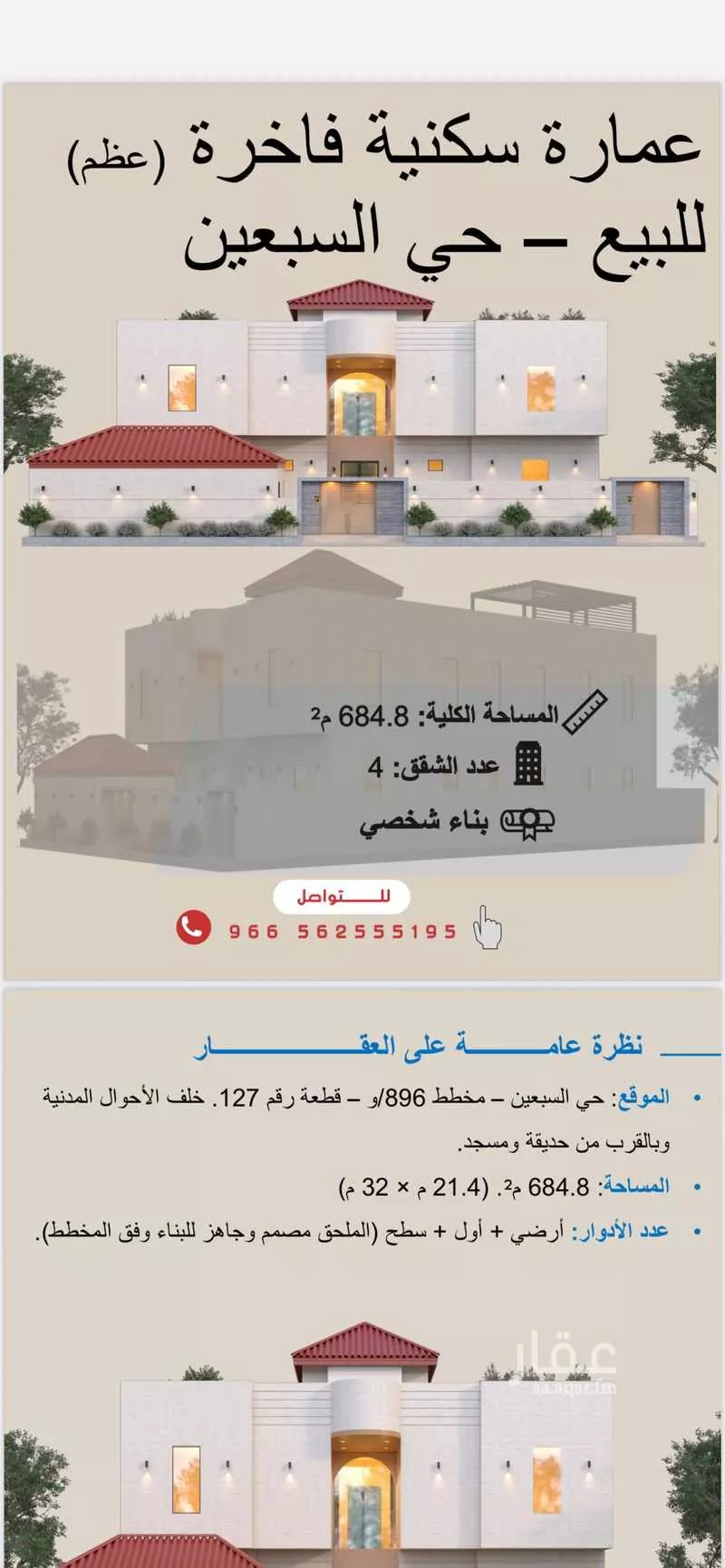 عمارة للبيع في طريق الحناكية ، الحناكية ، الحناكية 1 صورة