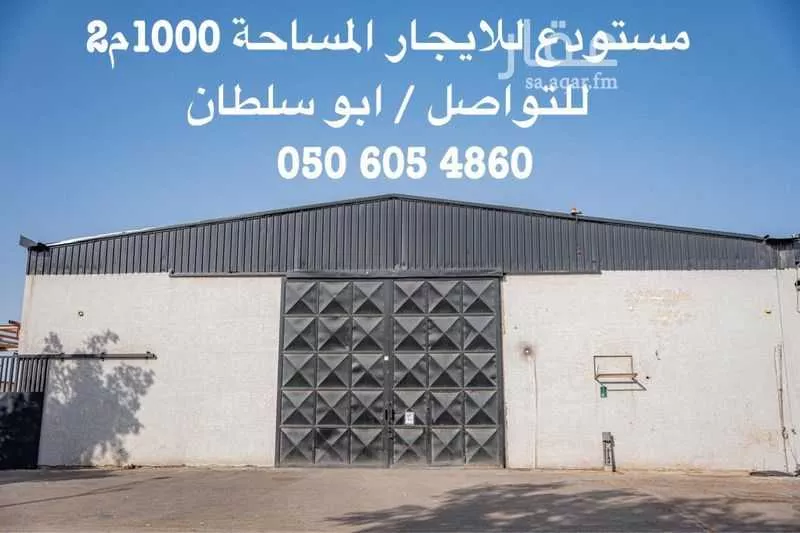 مستودع للإيجار في شارع الامام, حي العزيزية, مدينة الرياض, منطقة الرياض 1 صورة