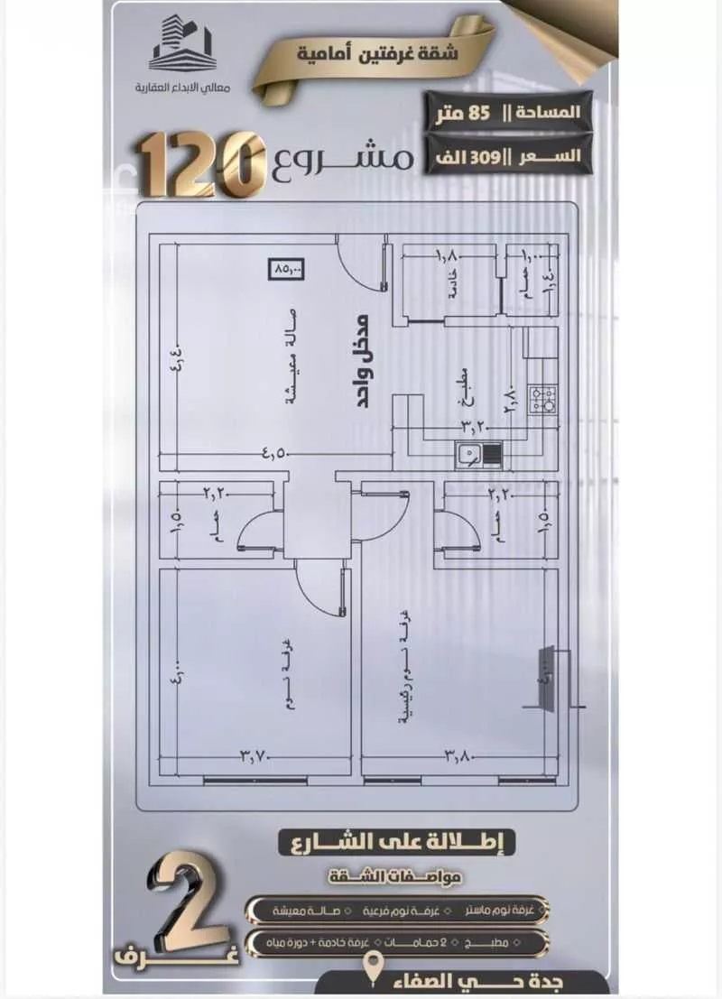 شقة للبيع في شارع جعفر ابن أبي الحكم, حي الصفاء, مدينة جدة, منطقة مكة المكرمة 1 صورة