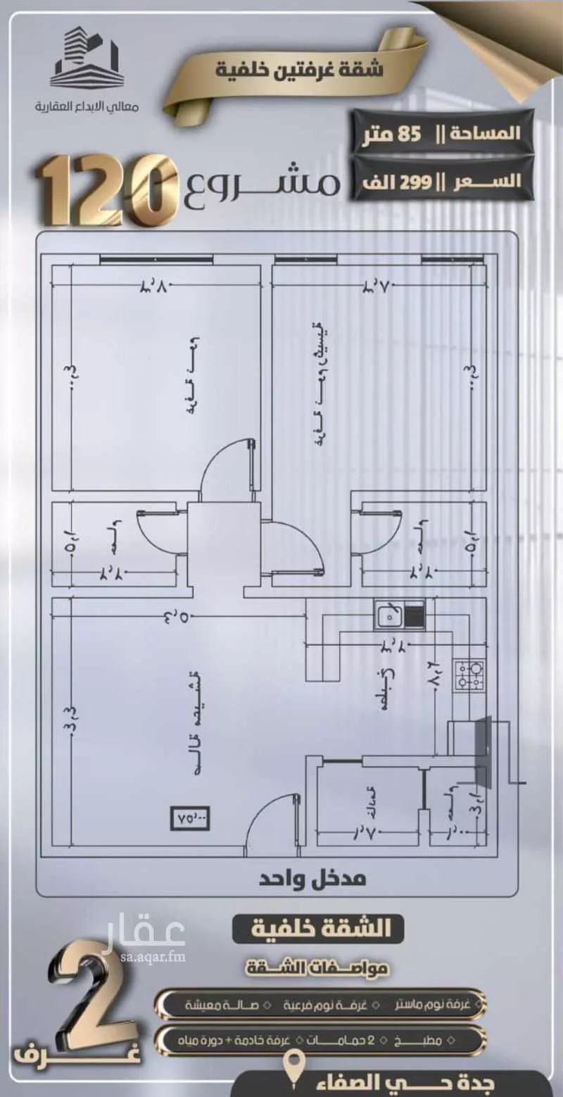 شقة للبيع في شارع جعفر ابن أبي الحكم, حي الصفاء, مدينة جدة, منطقة مكة المكرمة 1 صورة