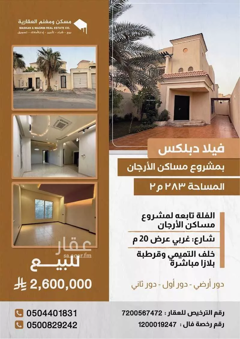 فيلا للبيع في محطة كهرباء حي قرطبة ، شارع عجمان ، حي قرطبة ، الرياض ، منطقة الرياض 1 صورة