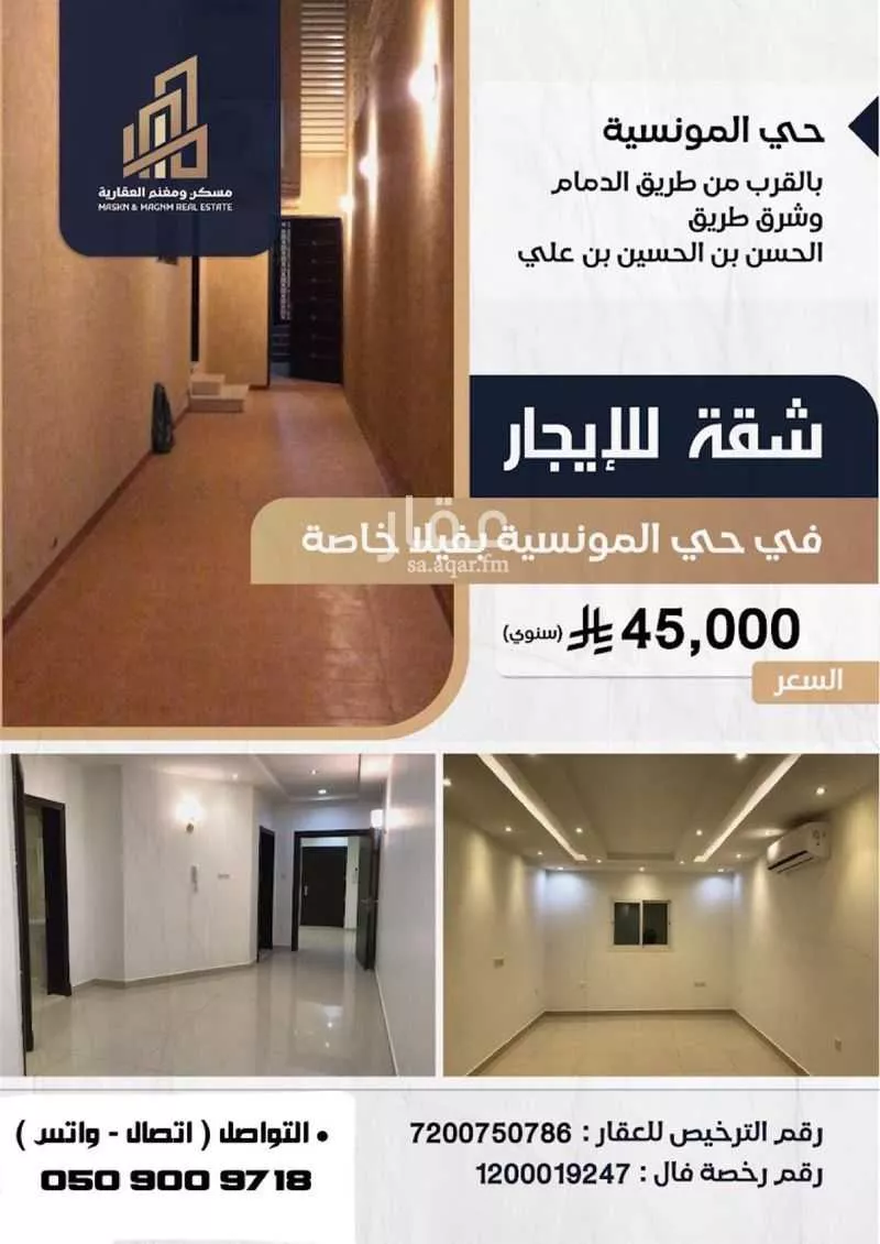 شقة للإيجار في شارع رقم 40, حي المونسية, مدينة الرياض, منطقة الرياض 1 صورة