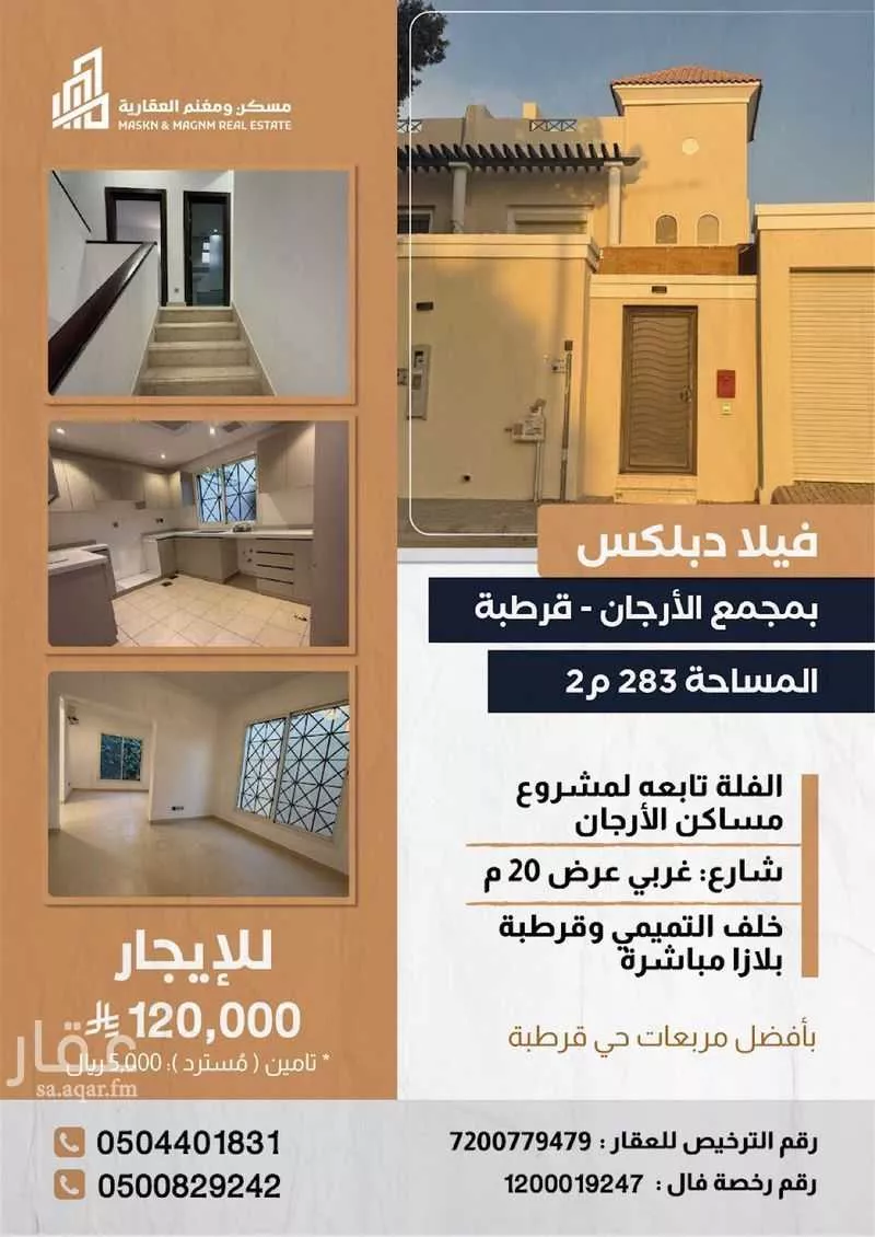 فيلا للإيجار في شارع عجمان, حي قرطبة, مدينة الرياض, منطقة الرياض 1 صورة