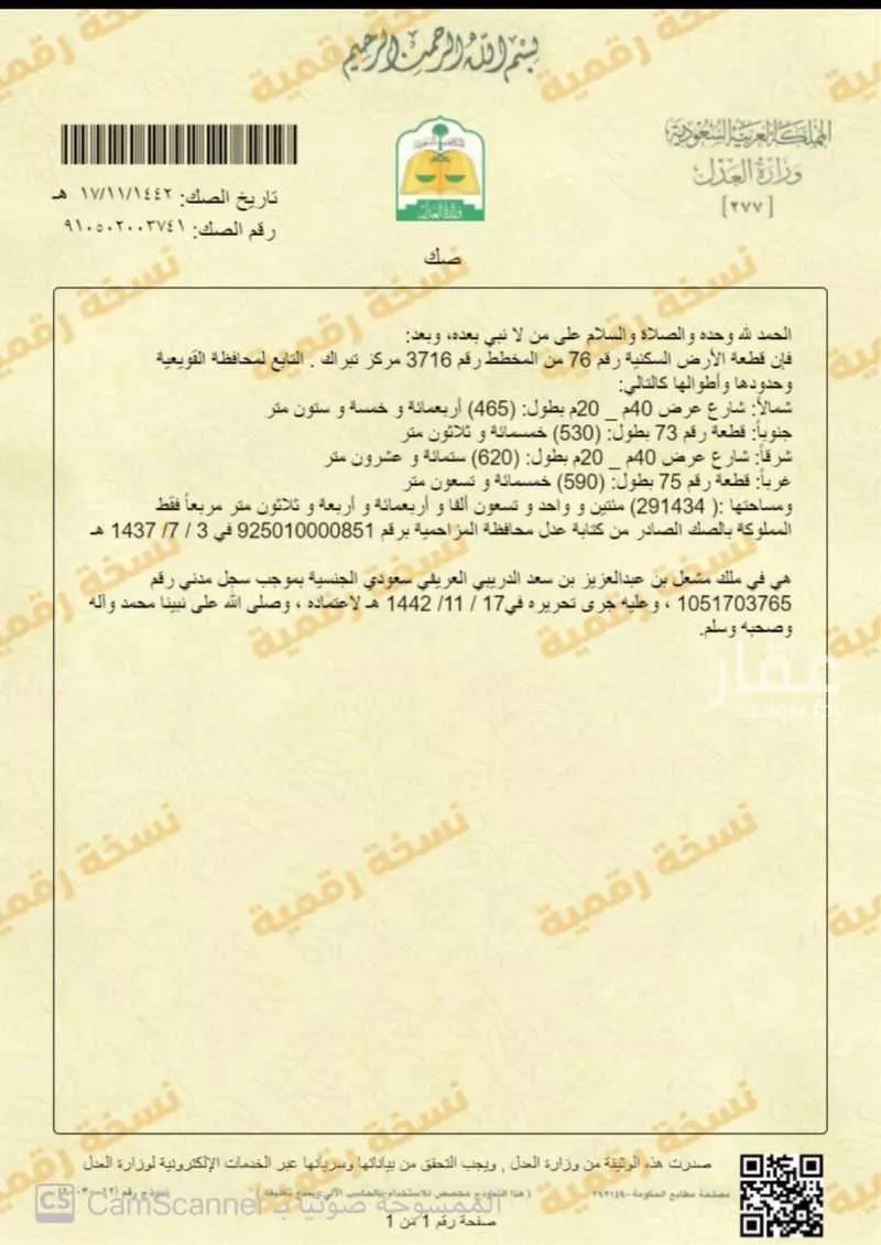 أرض للبيع في حي المانعية ، القويعية 1 صورة