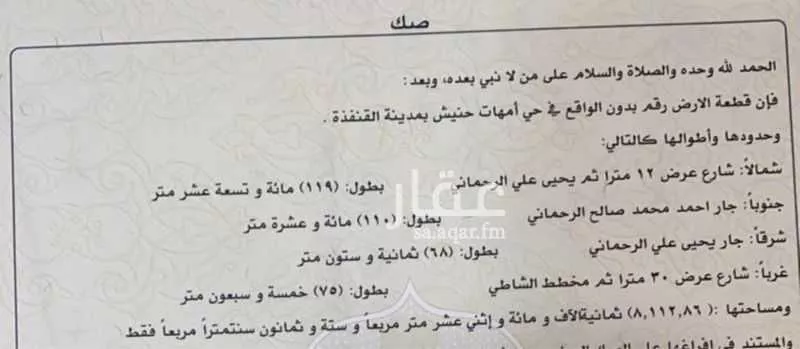 أرض للبيع في شارع بدون, حي الشاطئ 3, مدينة القنفذة, منطقة مكة المكرمة 1 صورة