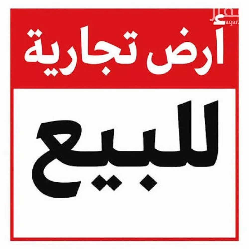 أرض للبيع في شارع زهير بن ابي سلمى, حي المنار, مدينة الدمام, المنطقة الشرقية 1 صورة