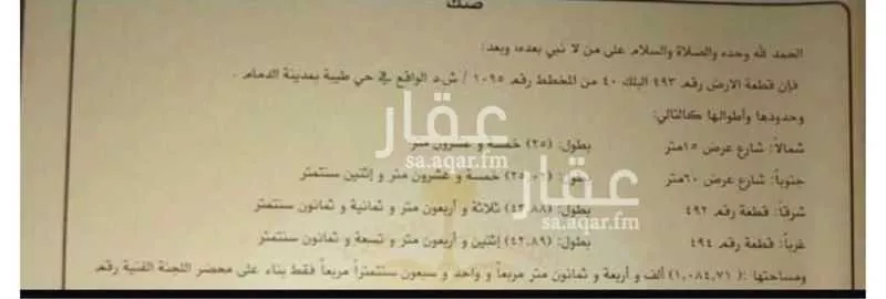 أرض للبيع في شارع الأمير متعب بن عبدالعزيز, حي طيبة, مدينة الدمام, المنطقة الشرقية 1 صورة